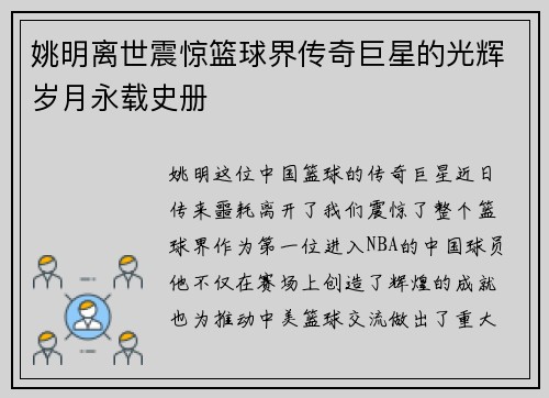 姚明离世震惊篮球界传奇巨星的光辉岁月永载史册