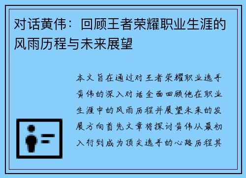 对话黄伟：回顾王者荣耀职业生涯的风雨历程与未来展望