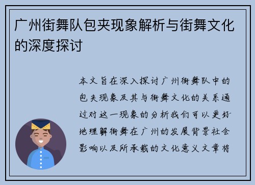 广州街舞队包夹现象解析与街舞文化的深度探讨