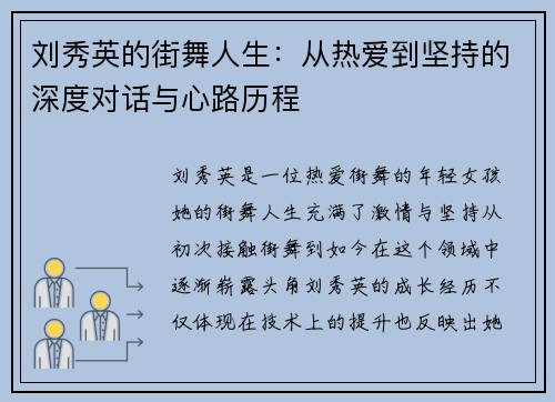 刘秀英的街舞人生：从热爱到坚持的深度对话与心路历程
