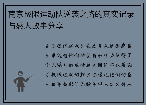 南京极限运动队逆袭之路的真实记录与感人故事分享