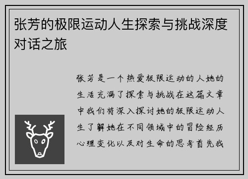 张芳的极限运动人生探索与挑战深度对话之旅