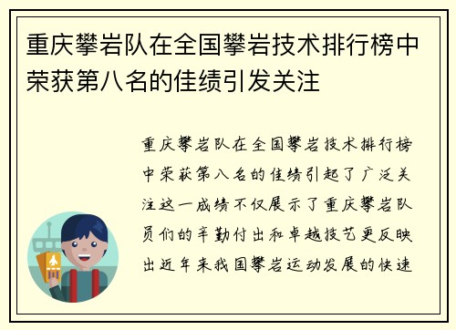 重庆攀岩队在全国攀岩技术排行榜中荣获第八名的佳绩引发关注