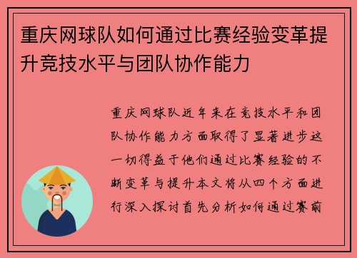 重庆网球队如何通过比赛经验变革提升竞技水平与团队协作能力