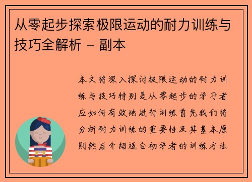 从零起步探索极限运动的耐力训练与技巧全解析 - 副本