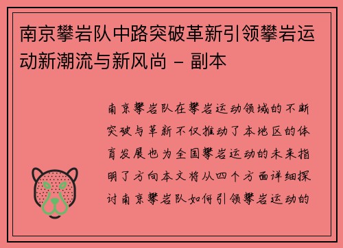 南京攀岩队中路突破革新引领攀岩运动新潮流与新风尚 - 副本