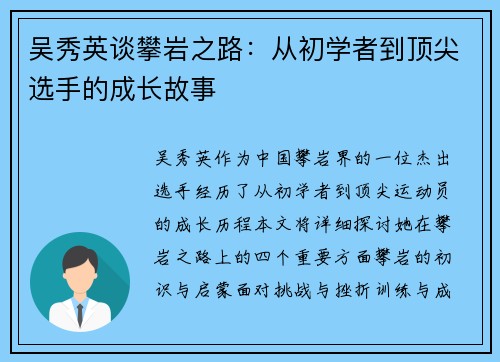 吴秀英谈攀岩之路：从初学者到顶尖选手的成长故事