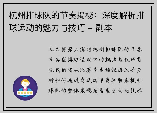 杭州排球队的节奏揭秘：深度解析排球运动的魅力与技巧 - 副本