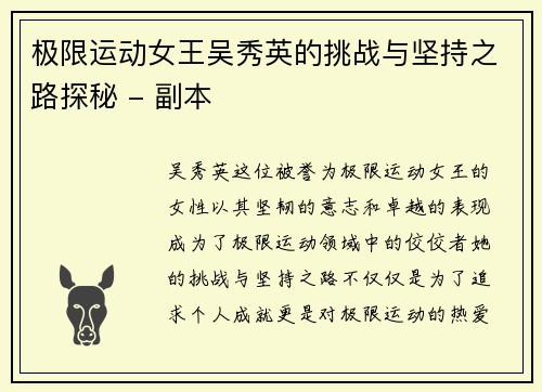 极限运动女王吴秀英的挑战与坚持之路探秘 - 副本