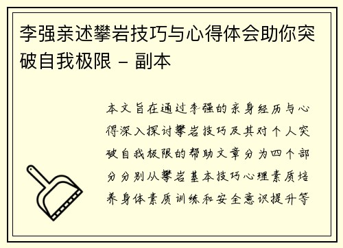 李强亲述攀岩技巧与心得体会助你突破自我极限 - 副本