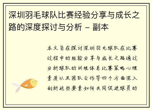深圳羽毛球队比赛经验分享与成长之路的深度探讨与分析 - 副本