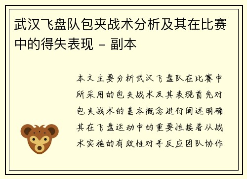 武汉飞盘队包夹战术分析及其在比赛中的得失表现 - 副本
