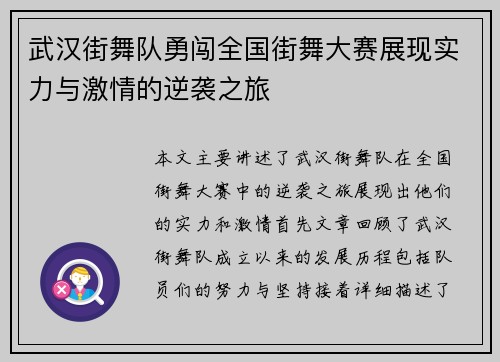 武汉街舞队勇闯全国街舞大赛展现实力与激情的逆袭之旅