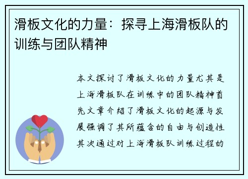 滑板文化的力量：探寻上海滑板队的训练与团队精神