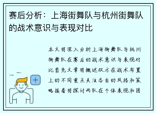 赛后分析：上海街舞队与杭州街舞队的战术意识与表现对比