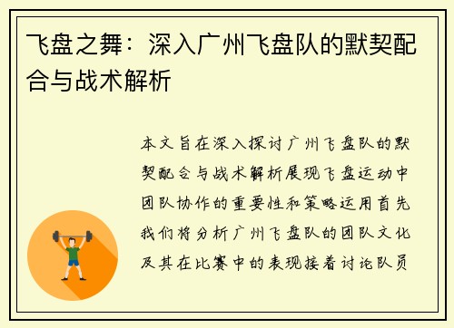 飞盘之舞：深入广州飞盘队的默契配合与战术解析