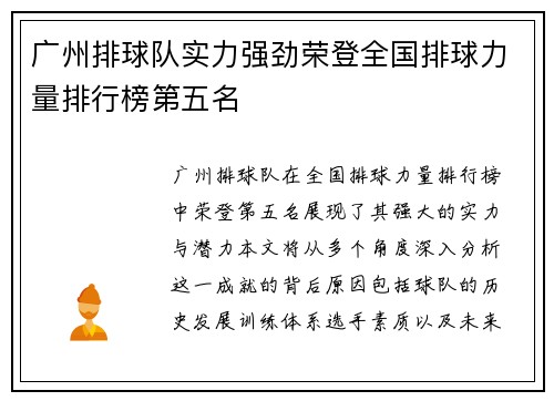 广州排球队实力强劲荣登全国排球力量排行榜第五名
