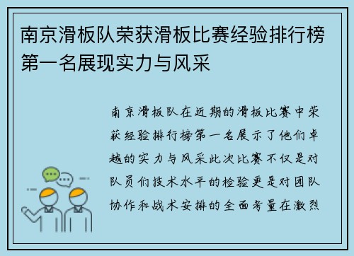 南京滑板队荣获滑板比赛经验排行榜第一名展现实力与风采