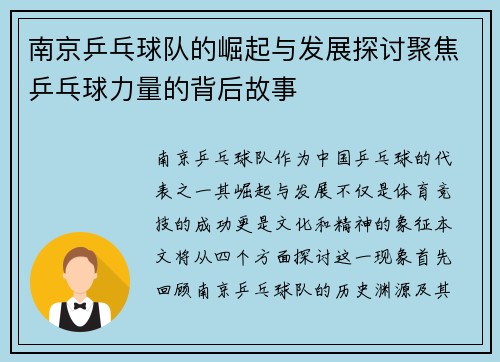 南京乒乓球队的崛起与发展探讨聚焦乒乓球力量的背后故事