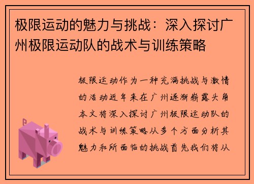 极限运动的魅力与挑战：深入探讨广州极限运动队的战术与训练策略